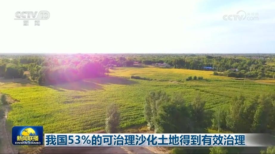 我国53%的可治理沙化土地得到有效治理