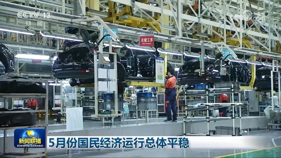 5月份国民经济运行总体平稳