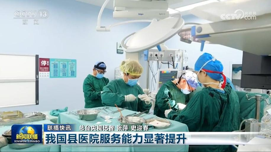 国内联播快讯