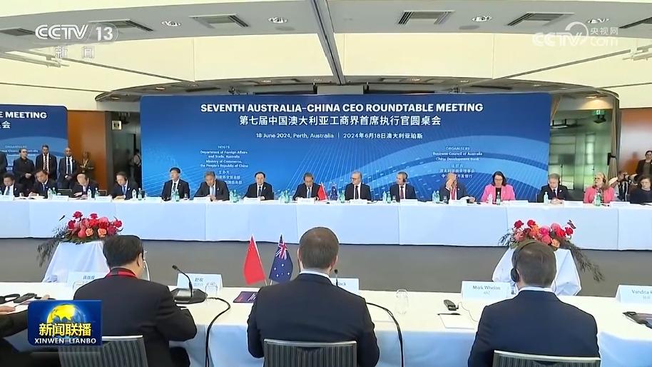李强同澳大利亚总理共同出席第七届中澳工商界首席执行官圆桌会