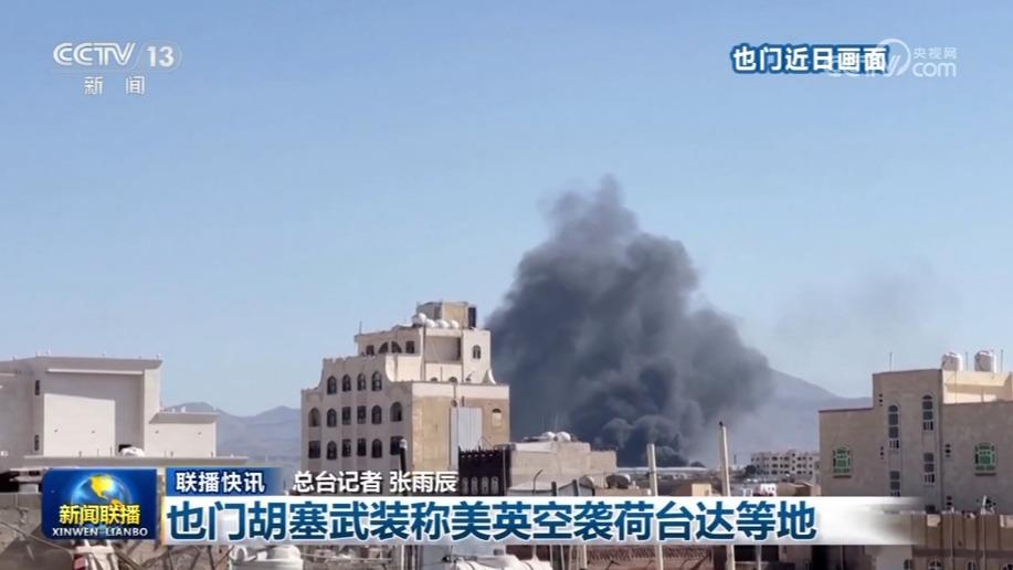 国际联播快讯
