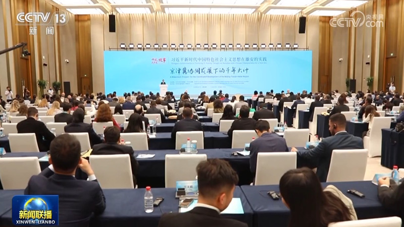 “中国共产党的故事——习近平新时代中国特色社会主义思想在雄安的实践”专题宣介会举行