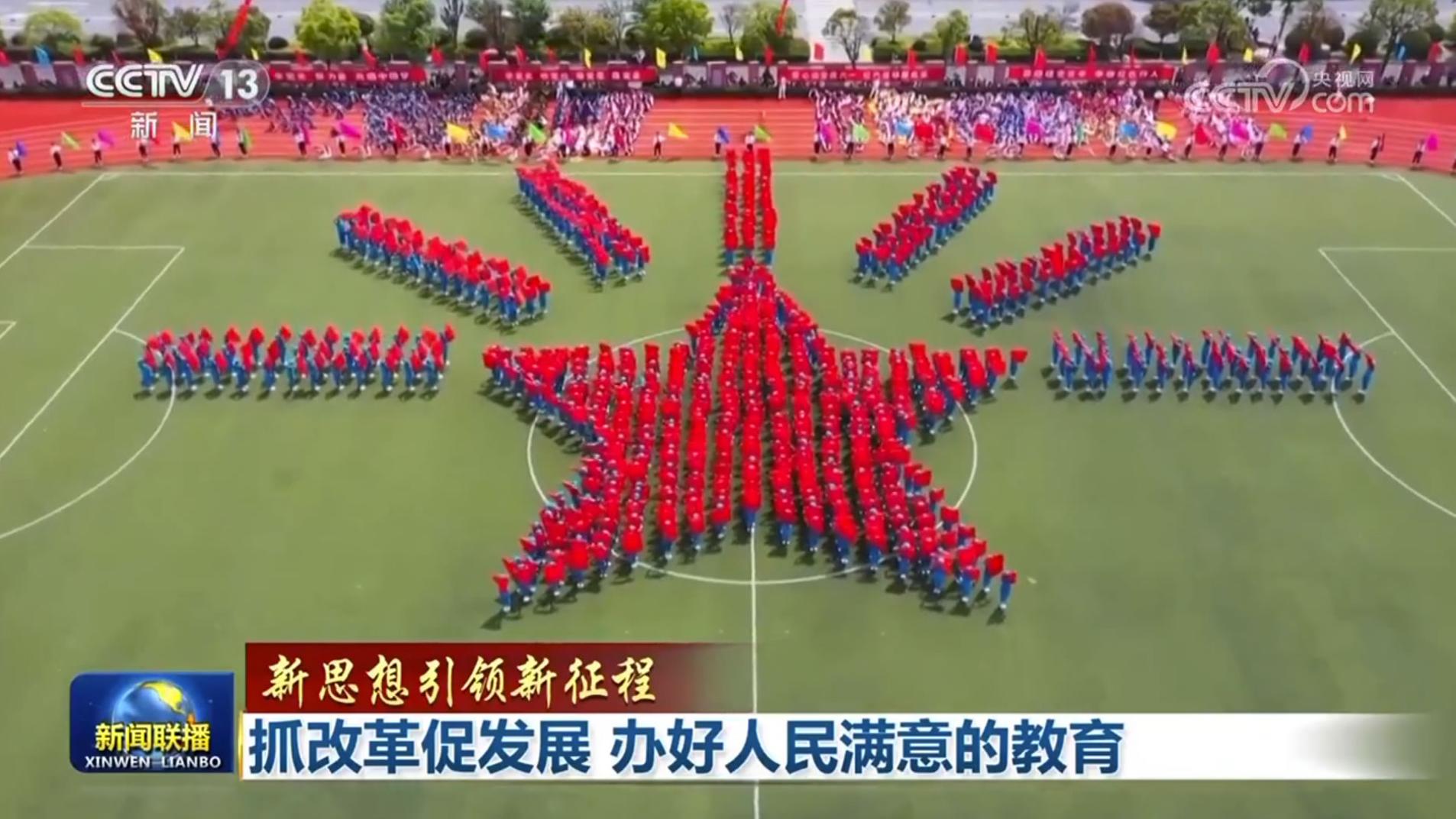 【新思想引领新征程】抓改革促发展 办好人民满意的教育