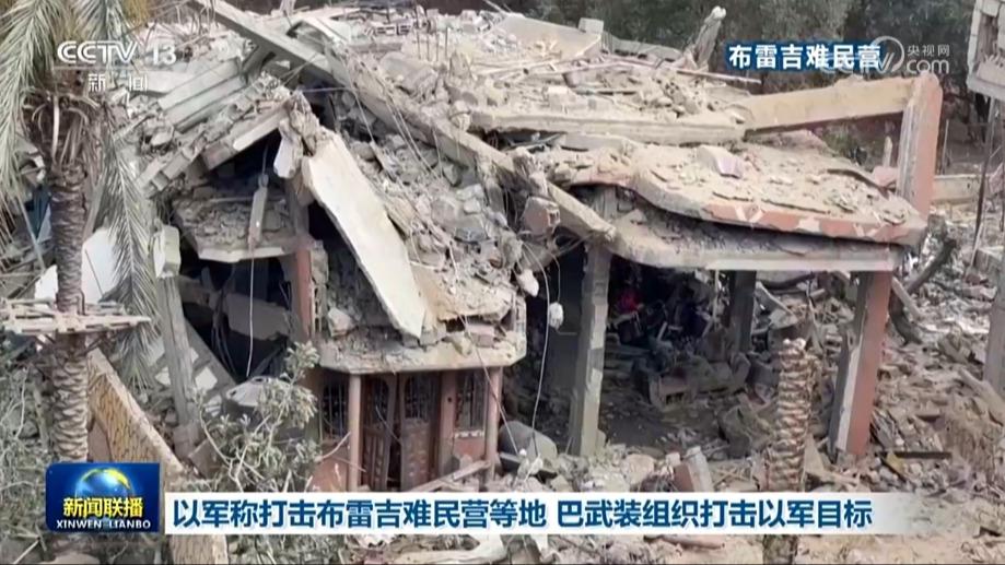 以军称打击布雷吉难民营等地 巴武装组织打击以军目标
