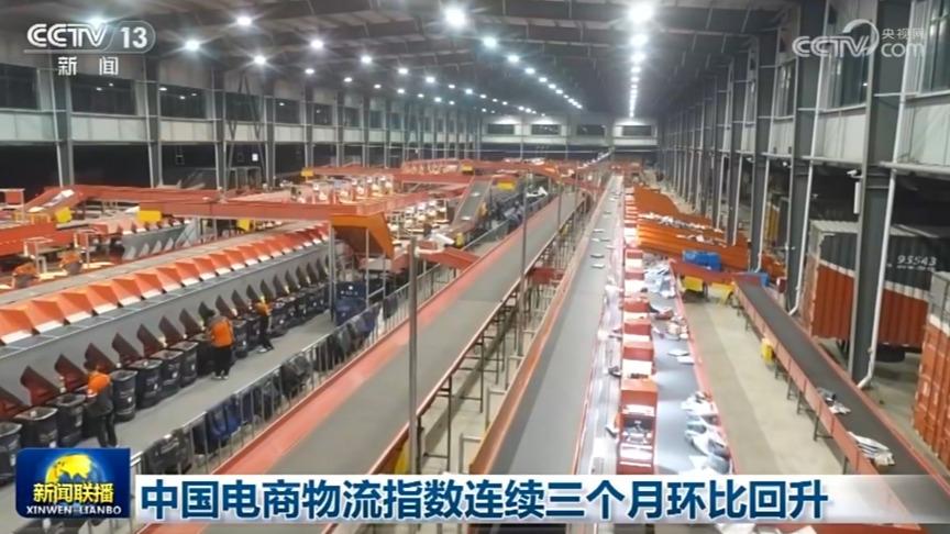 中国电商物流指数连续三个月环比回升