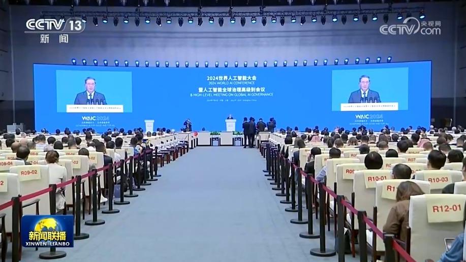 李强出席2024世界人工智能大会暨人工智能全球治理高级别会议开幕式并致辞