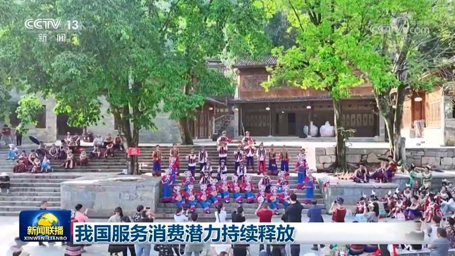 我国服务消费潜力持续释放