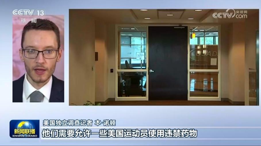 国际人士表示美国反兴奋剂机构的行径暴露虚伪美式双标