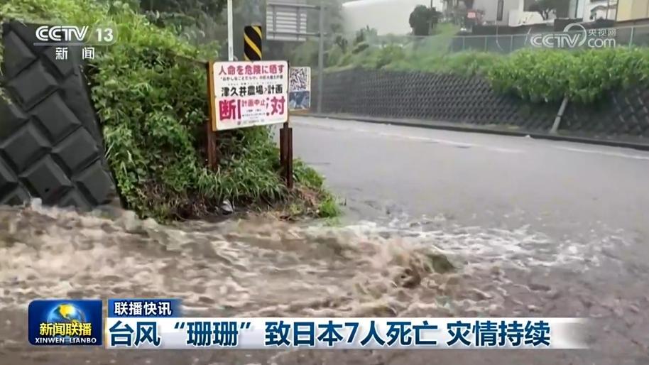 国际联播快讯
