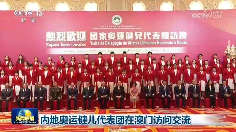 内地奥运健儿代表团在澳门访问交流