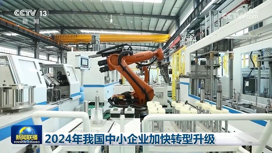 2024年我国中小企业加快转型升级