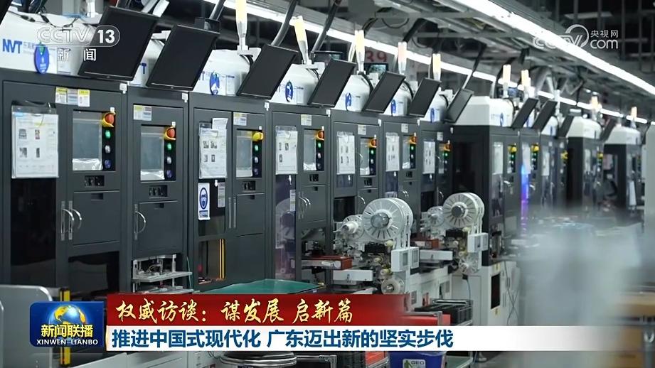 【权威访谈：谋发展 启新篇】推进中国式现代化 广东迈出新的坚实步伐
