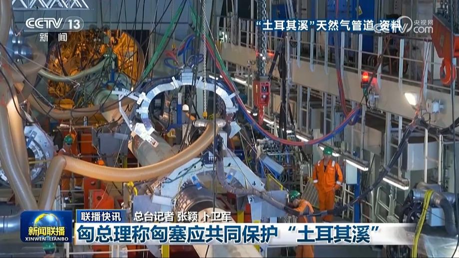 国际联播快讯