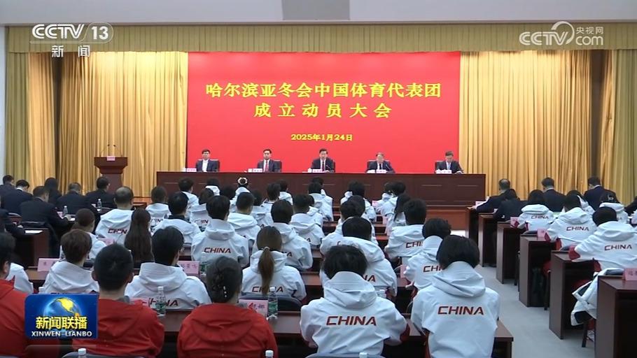 哈尔滨亚冬会中国体育代表团成立