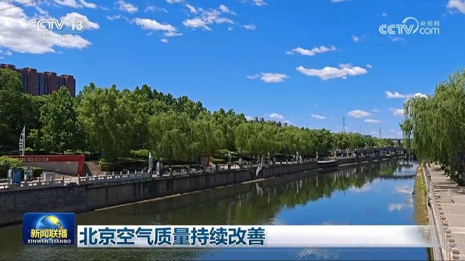 北京空气质量持续改善