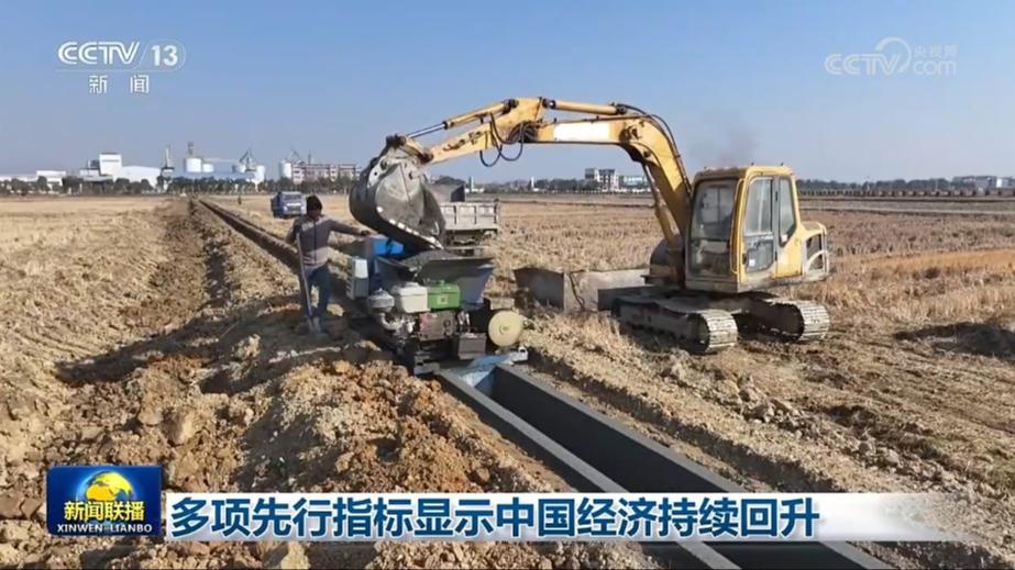 多项先行指标显示中国经济持续回升