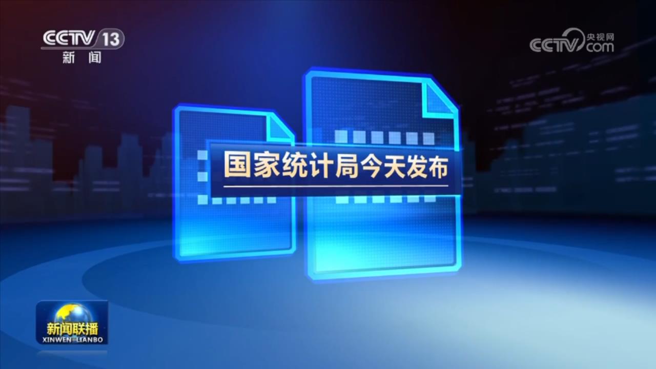 我国工业企业效益呈现稳定恢复态势
