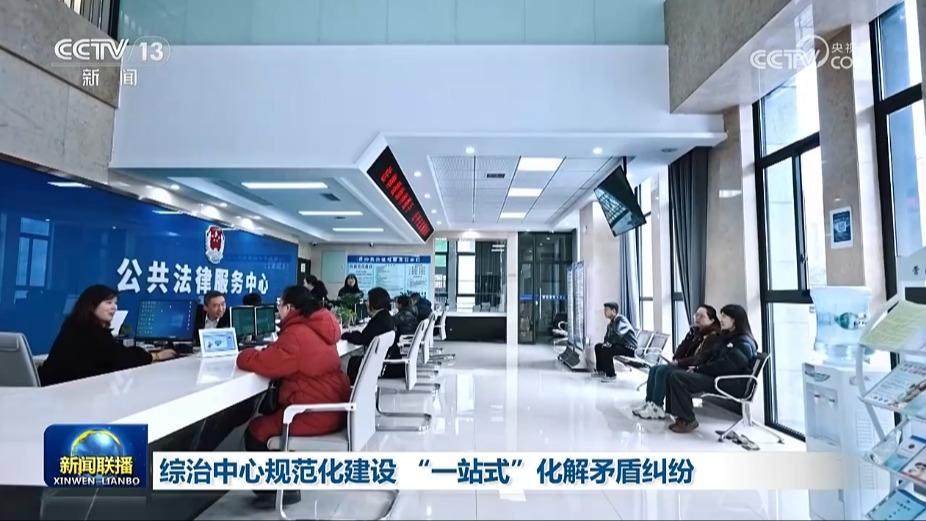 综治中心规范化建设 “一站式”化解矛盾纠纷