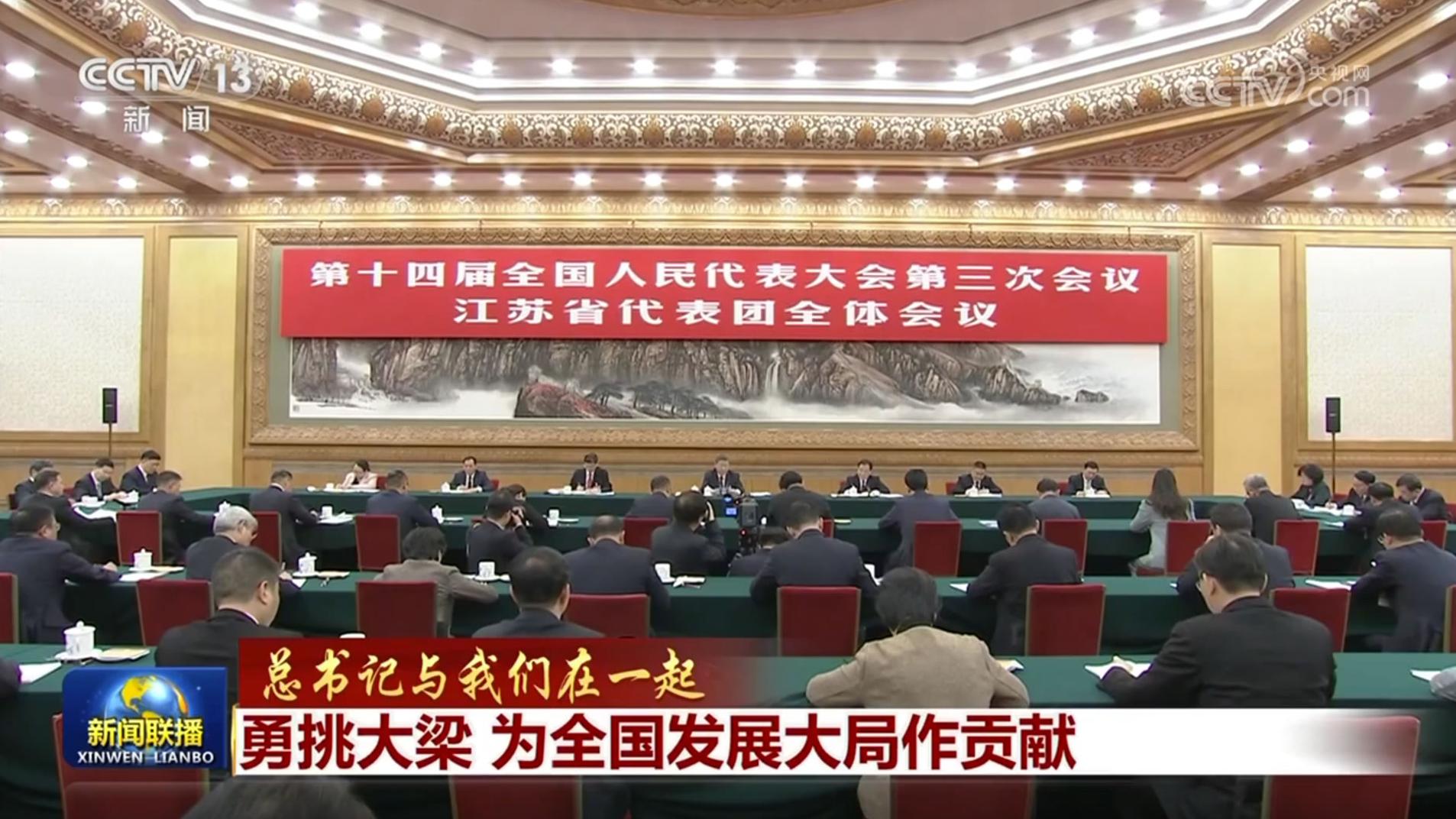 【总书记与我们在一起】勇挑大梁 为全国发展大局作贡献