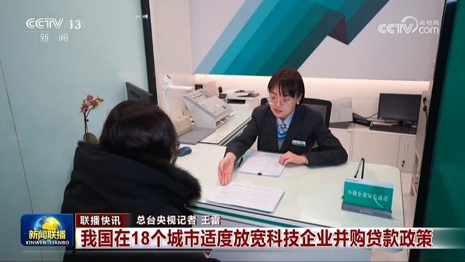 国内联播快讯