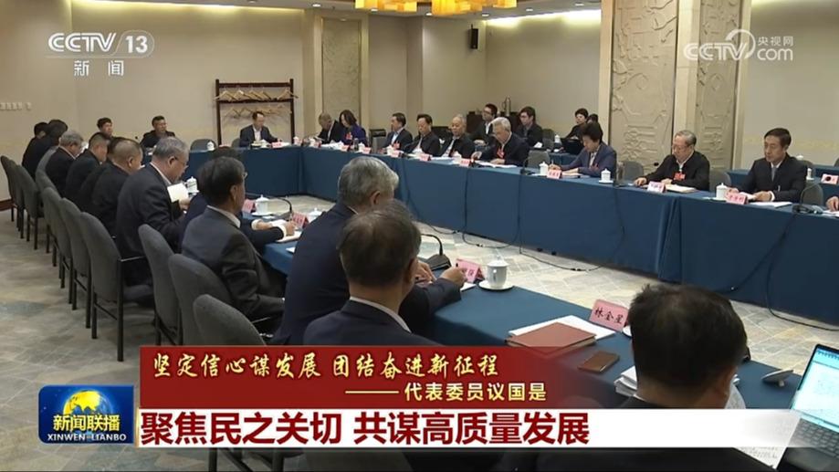 【坚定信心谋发展 团结奋进新征程——代表委员议国是】聚焦民之关切 共谋高质量发展