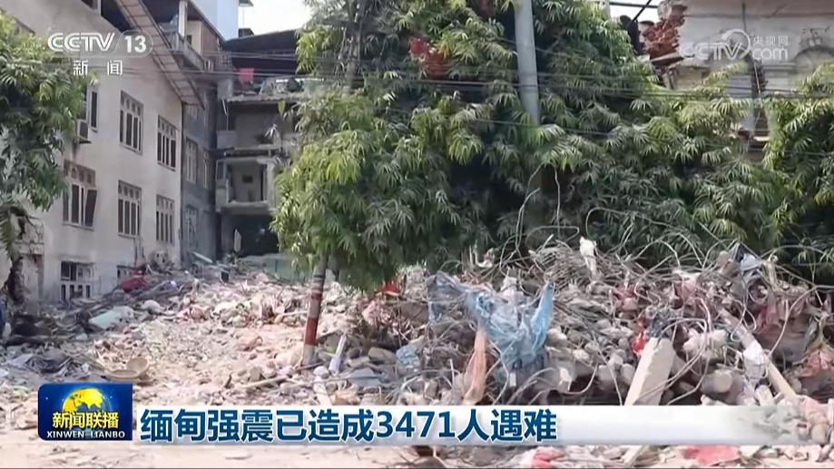 缅甸强震已造成3471人遇难