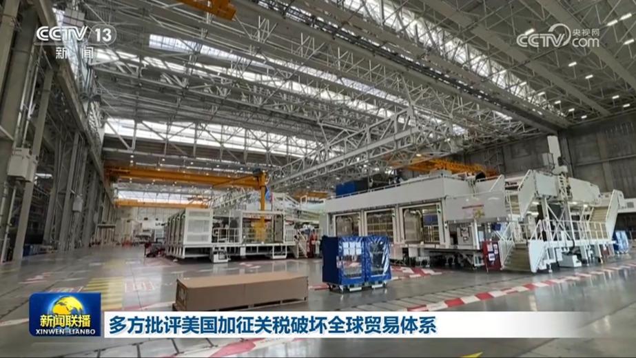 多方批评美国加征关税破坏全球贸易体系