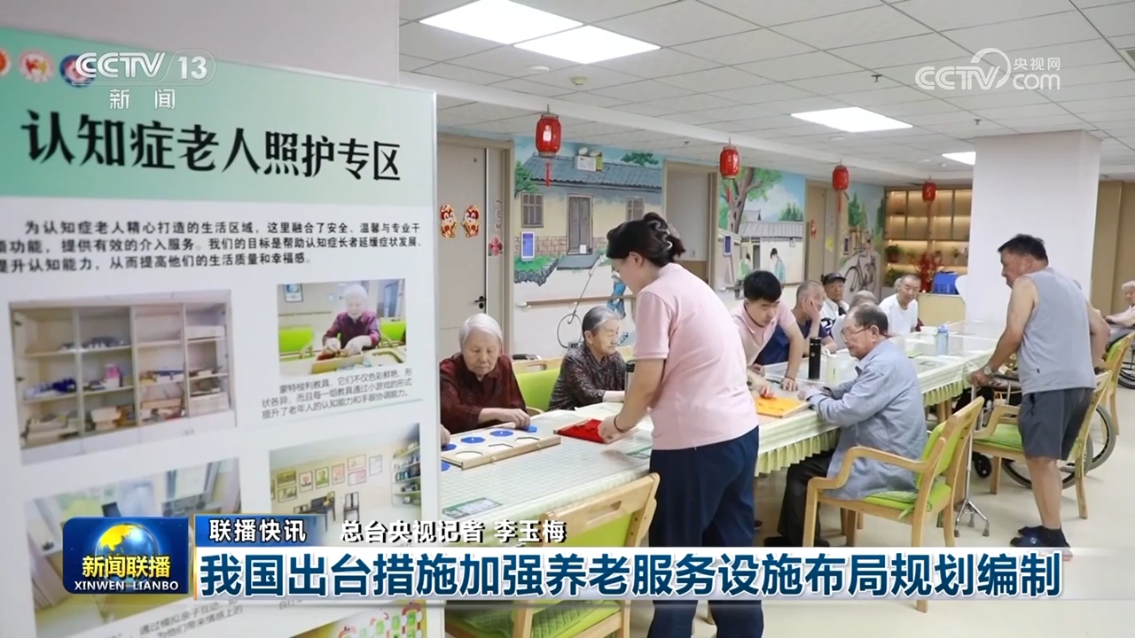 国内联播快讯