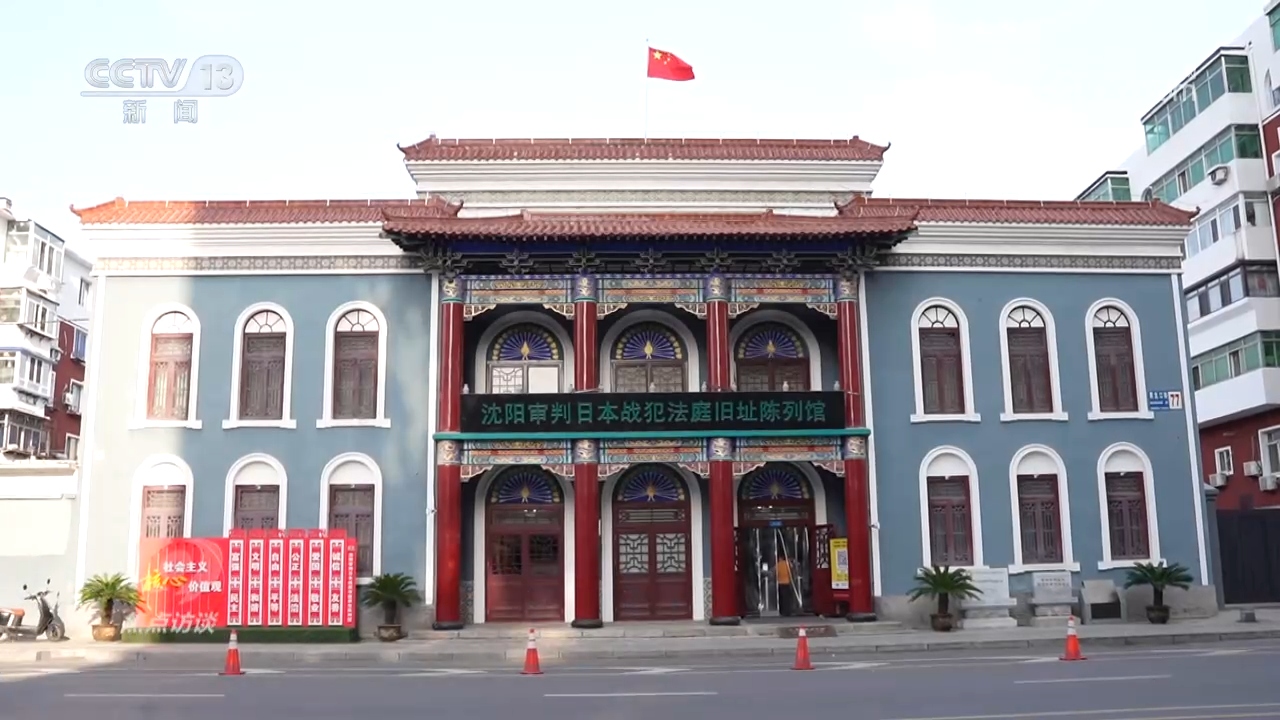 《焦点访谈》 20250918 正义审判 以史为鉴