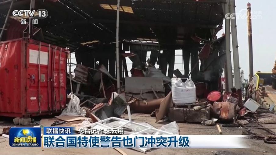 国际联播快讯