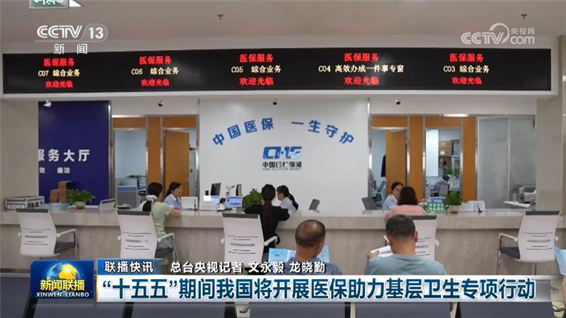 国内联播快讯