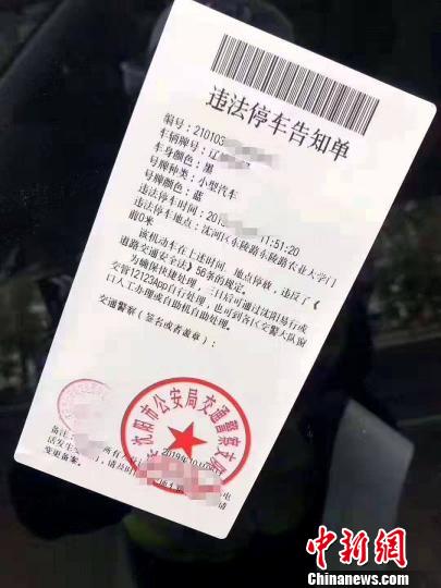 新移动警务通开具违法停车告知单，即时上传网络。　沈阳市公安局交通警察局供图　摄