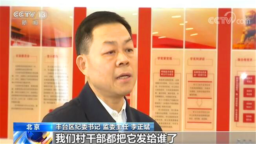北京一村霸被查 在征地拆迁中攫取5.8亿元 15名“保护伞”被处理_新闻频道_央视网(cctv.com)