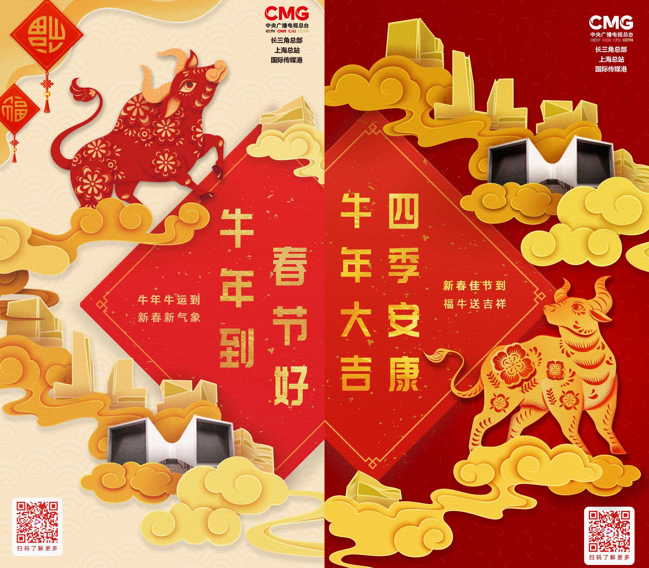 牛年牛运到新春新气象