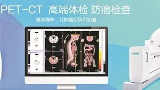 专家揭秘 查癌神器 Pet Ct 并非万能 新闻频道 央视网 Cctv Com