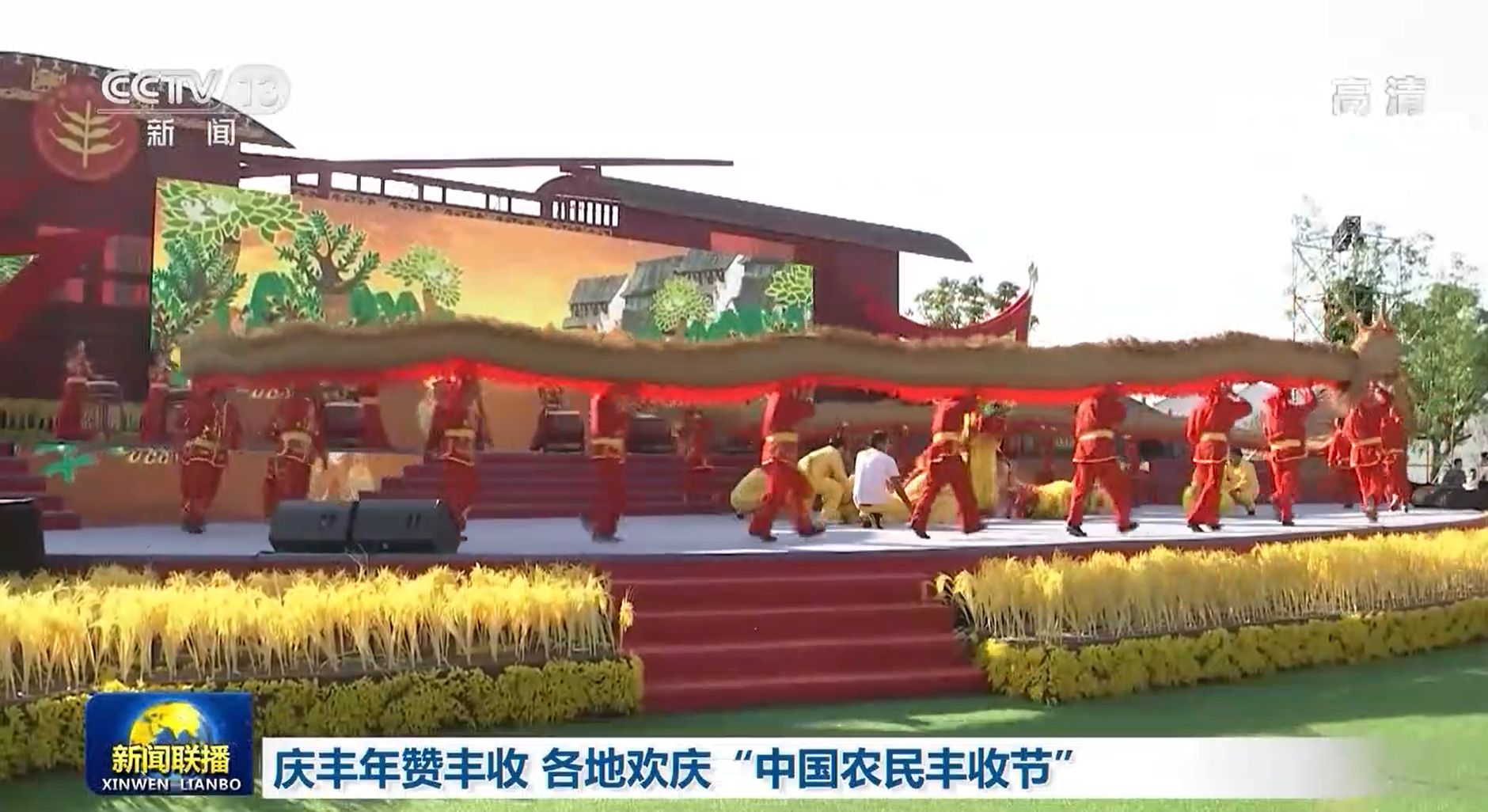 中国农民丰收节 新闻频道 央视网 Cctv Com