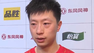[乒乓球]马龙、樊振东取得“直通赛”首场胜利