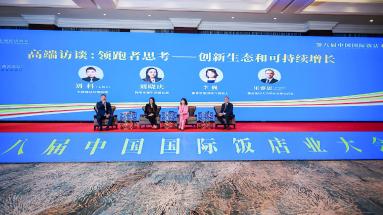 绿色领跑 守正创新 第八届中国国际饭店业大会举行