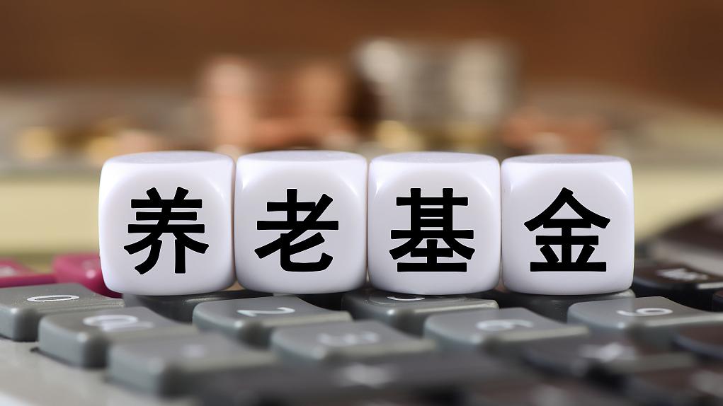 首次!个人养老金基金管理和托管降费