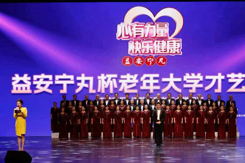 “益安宁丸杯”老年大学才艺大赛首场初赛在南京举办