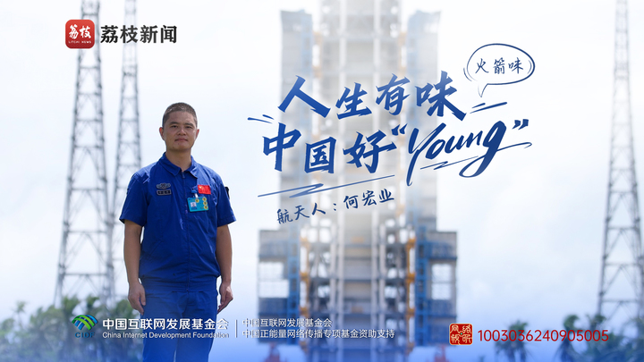 青春華章|人生有味 中國好“young ”：“01”指揮員，為探索宇宙的航天夢“點火”