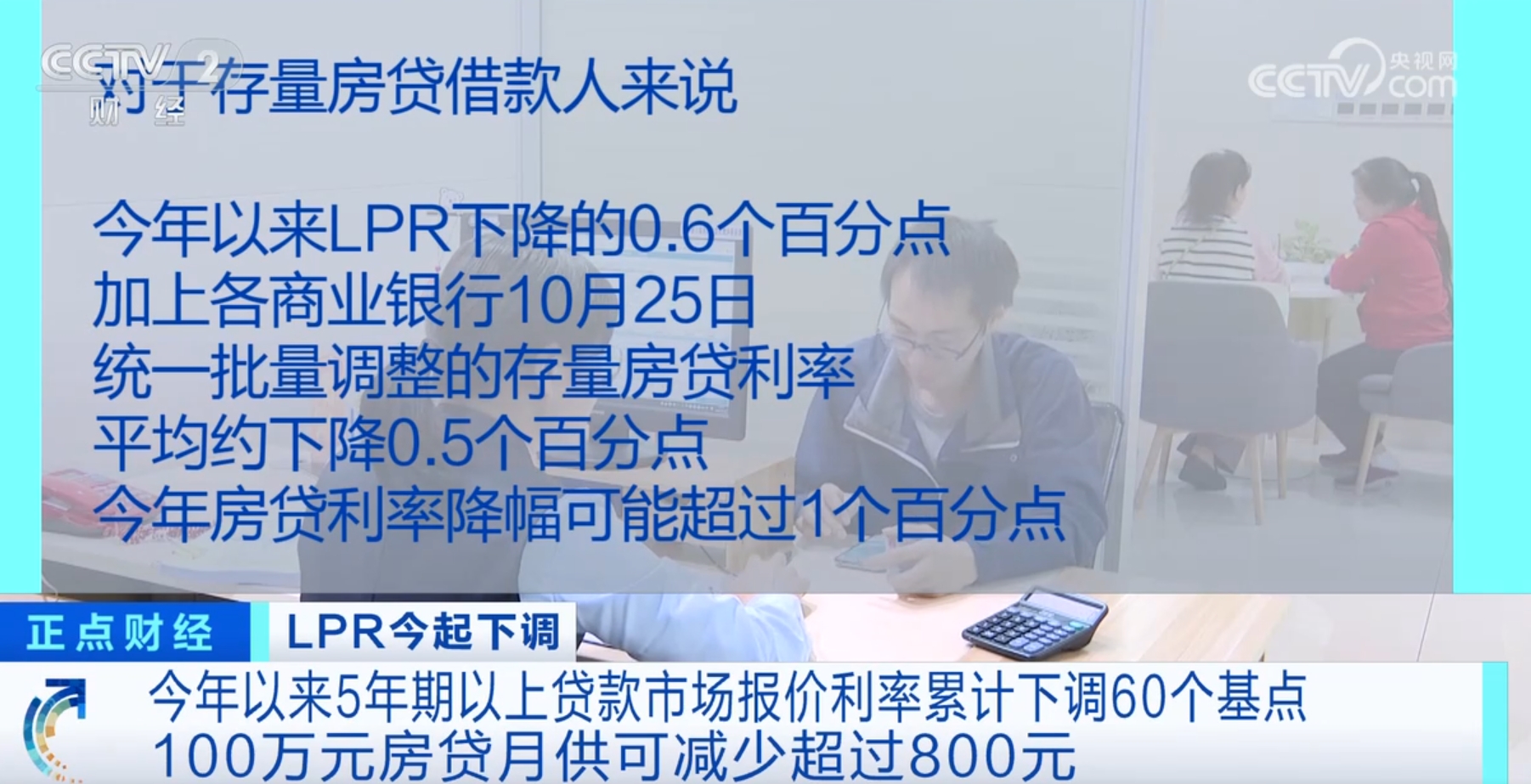 惠民生、促消费、重大利好 今年以来5年期以上LPR累计下调60个基点