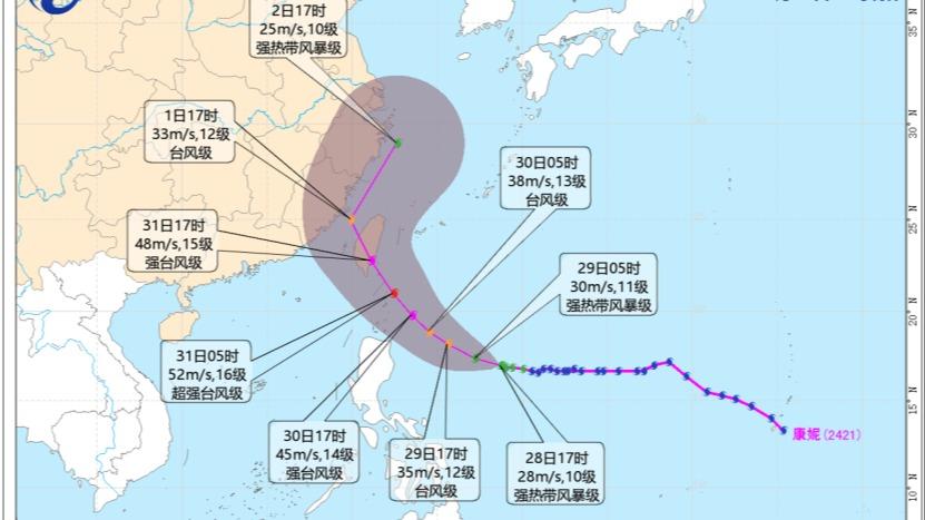 中央气象台：海南岛等地有强降雨 台风“康妮”将影响东南沿海