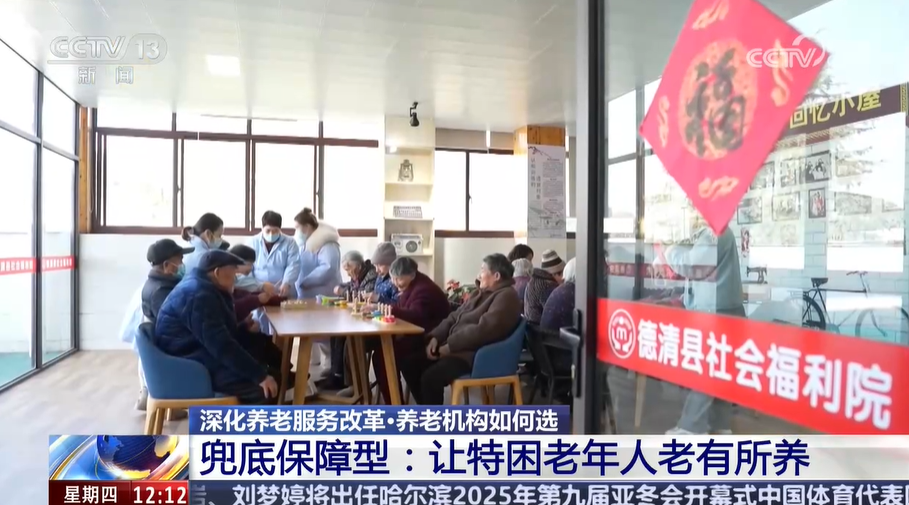 深化养老服务改革 养老机构分类管理 服务供给更加精准