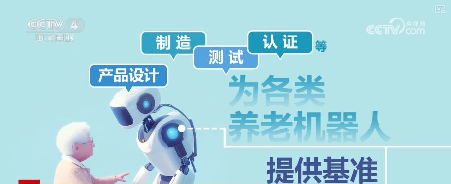 银发经济活力迸发 “AI+养老”助力银发族“智”享“夕阳红”