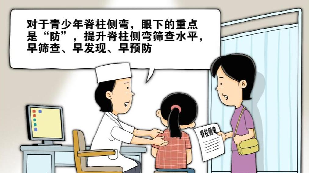小心！脊柱侧弯正在伤害孩子的健康