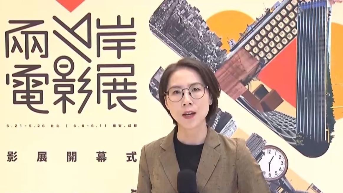 第十六届两岸电影展开幕 7部大陆热门影片在台北展映