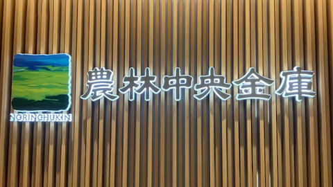 超1.8万亿日元 日本百年银行迎史上最大亏损