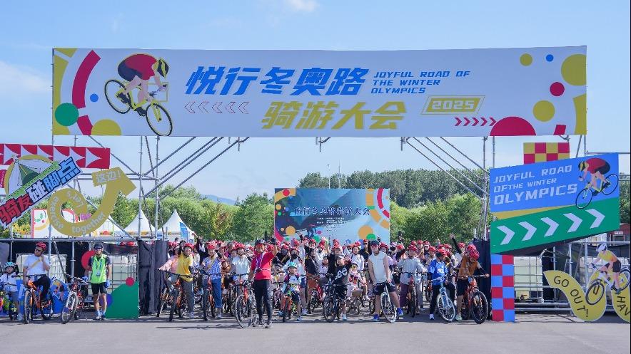 千余人参与，兼顾专业与大众：首届“悦行冬奥路”骑游大会开幕