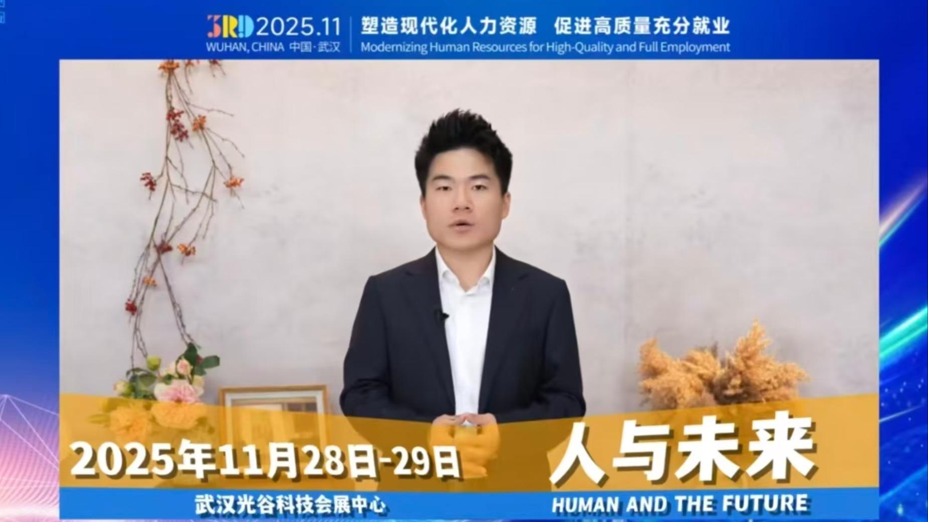 董宇辉发来“邀请函”，人社部的这个大会关注高质量充分就业